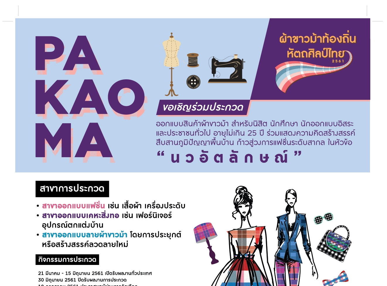 โครงการผ้าขาวม้าท้องถิ่น หัตถศิลป์ไทย2